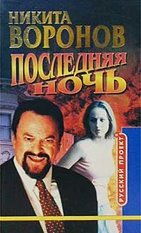 Обложка Последняя ночь