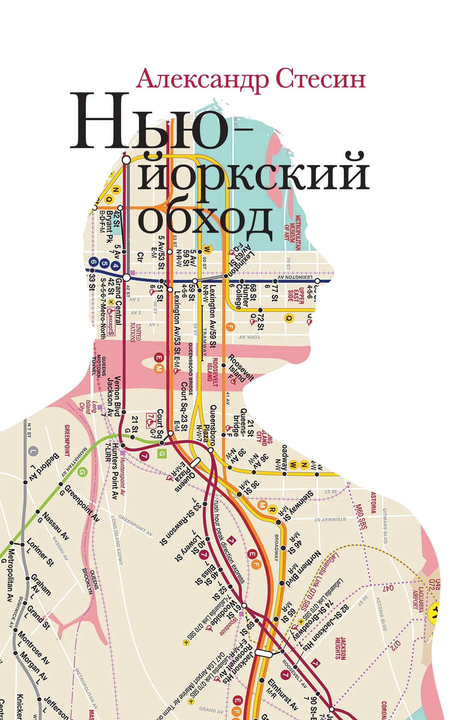 Обложка Нью-йоркский обход
