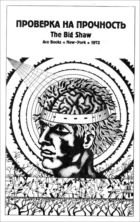 Обложка Проверка на прочность