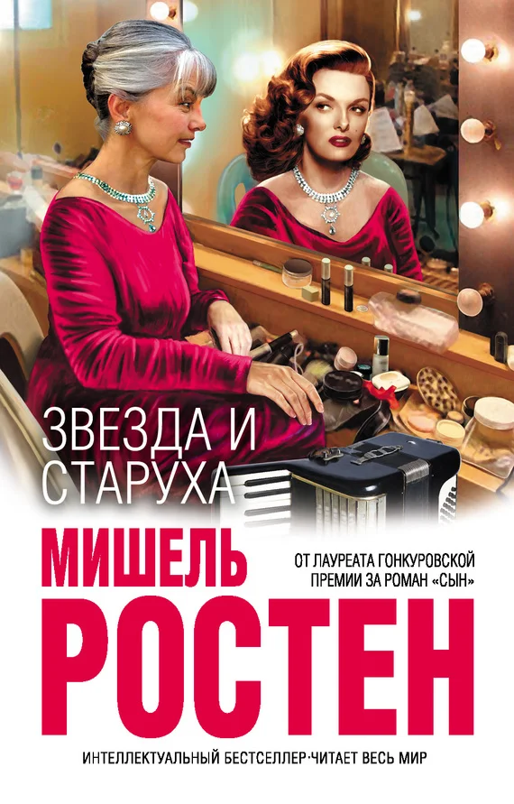 Обложка Звезда и старуха