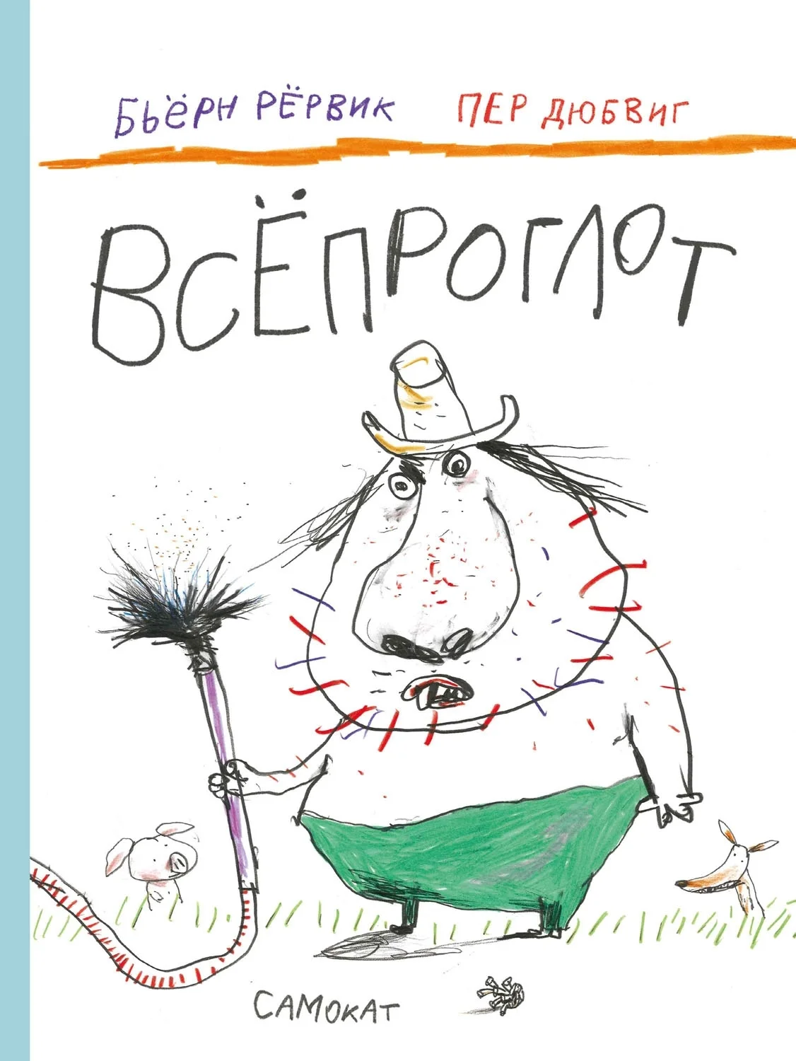 Обложка Всёпроглот