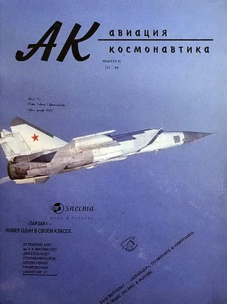 Обложка Авиация и космонавтика 1994 03
