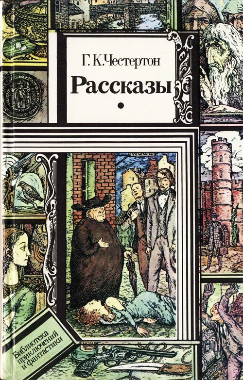 Обложка Рассказы