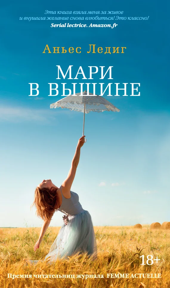 Обложка Мари в вышине