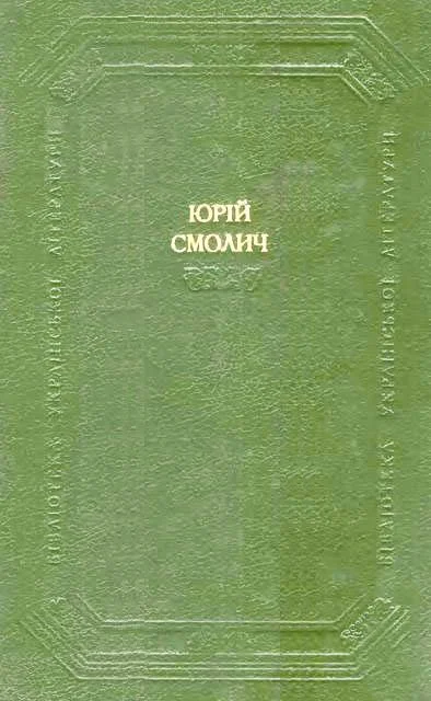Обложка Дитинство. Наші тайни. Вісімнадцятилітні