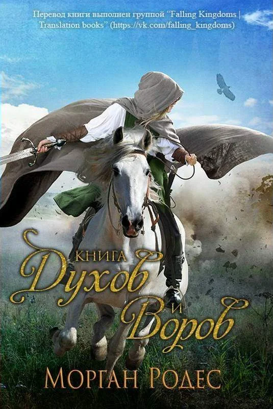 Обложка Книга духов и воров