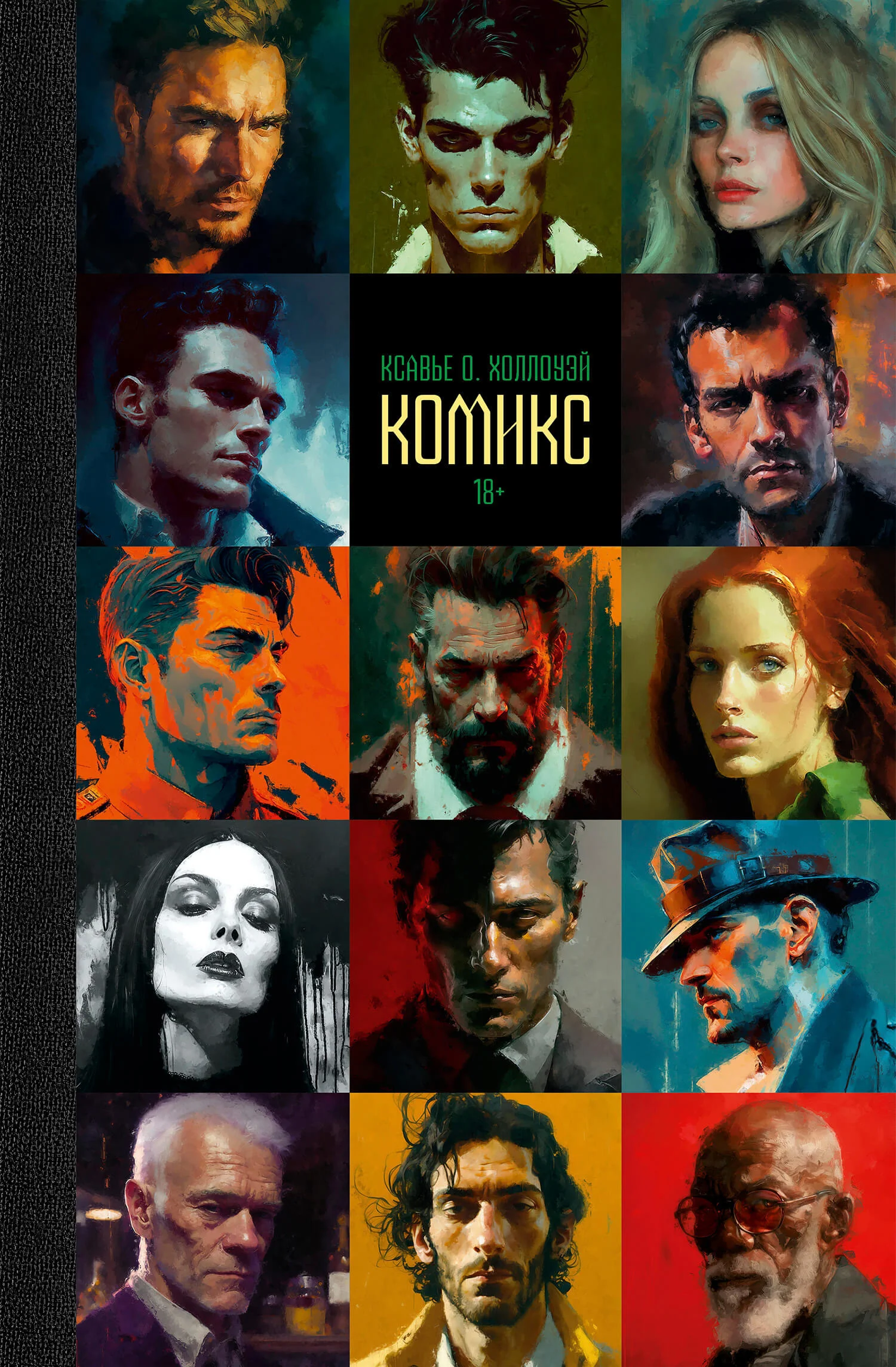 Обложка Комикс