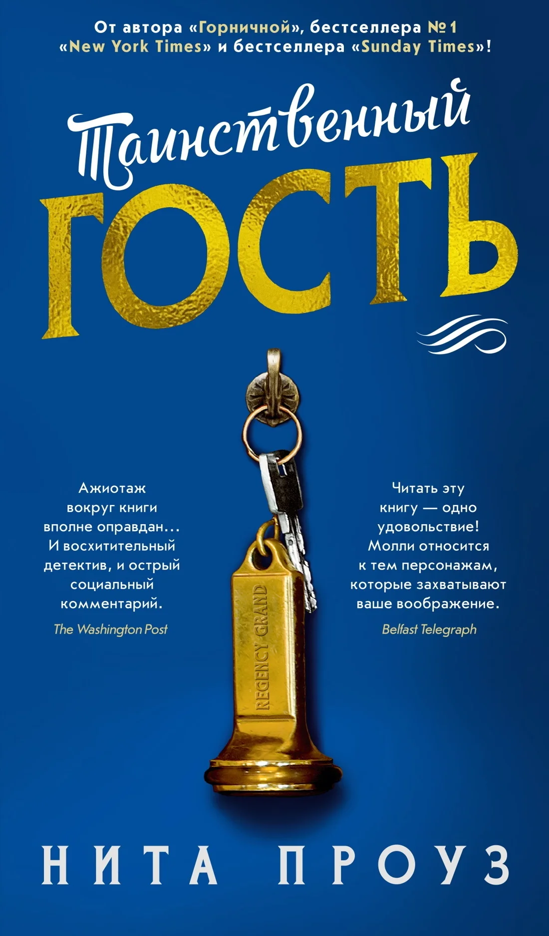 Обложка Таинственный гость