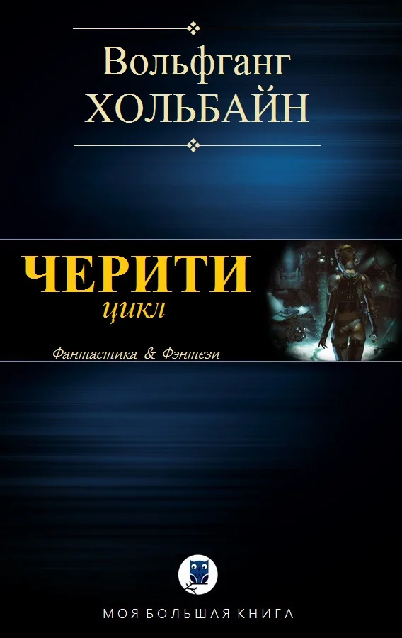 Обложка Черити