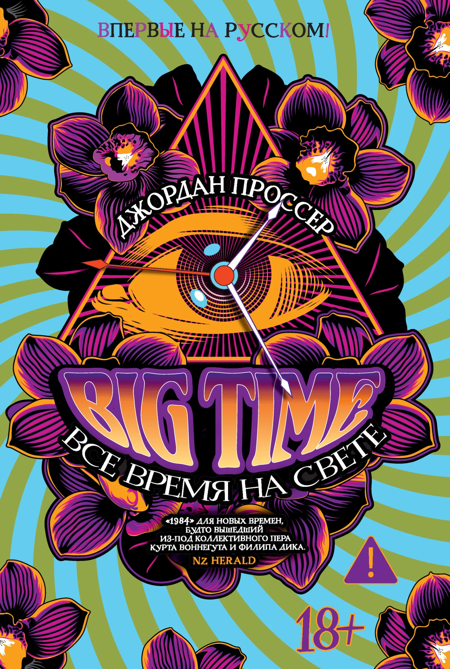 Обложка BIG TIME: Все время на свете