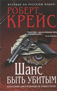 Обложка Шанс быть убитым