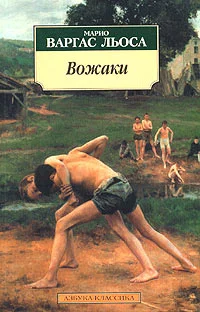 Обложка Вожаки
