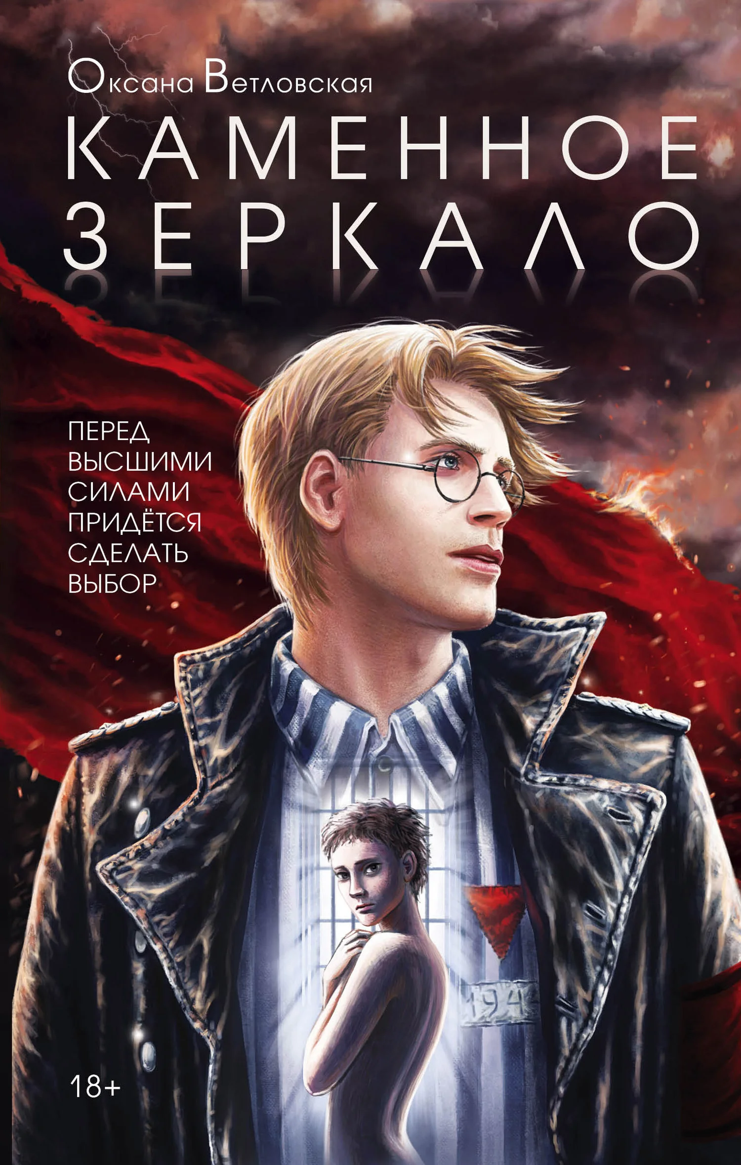 Обложка Каменное зеркало