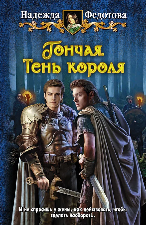 Обложка Тень короля