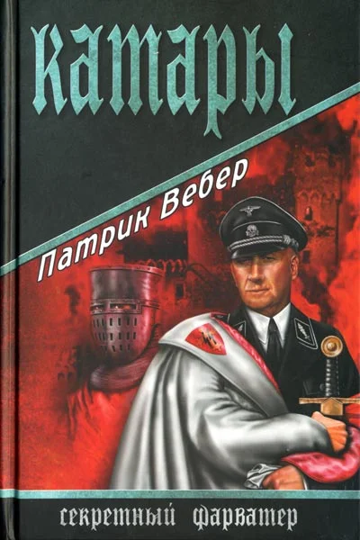 Обложка Катары