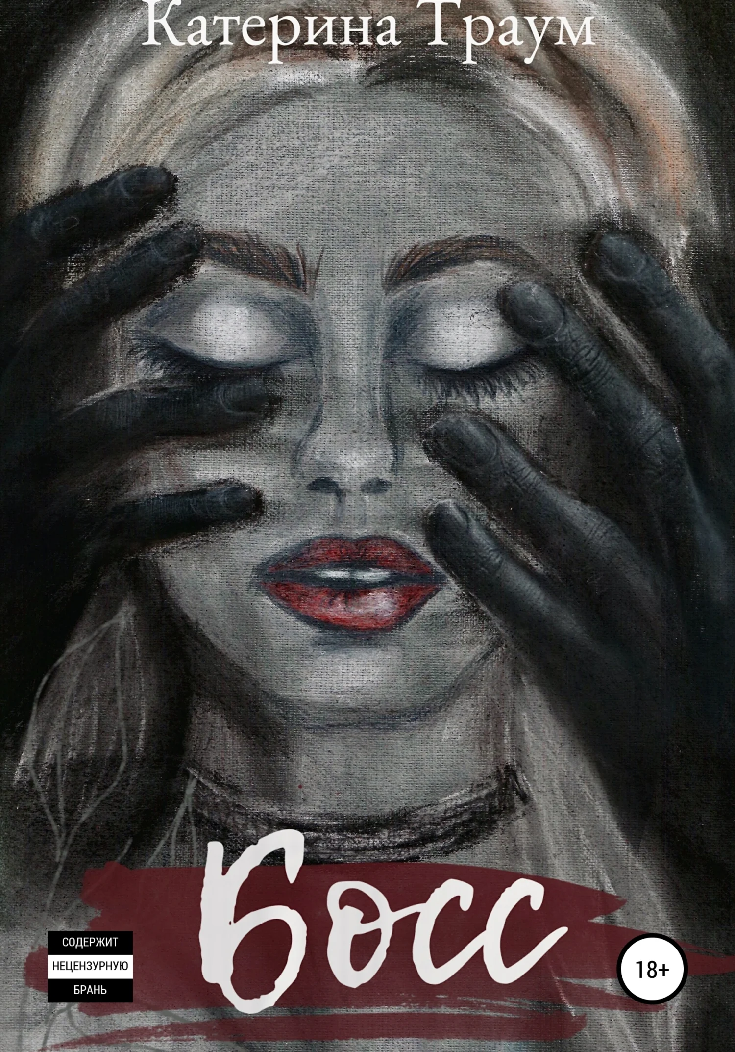 Обложка Босс