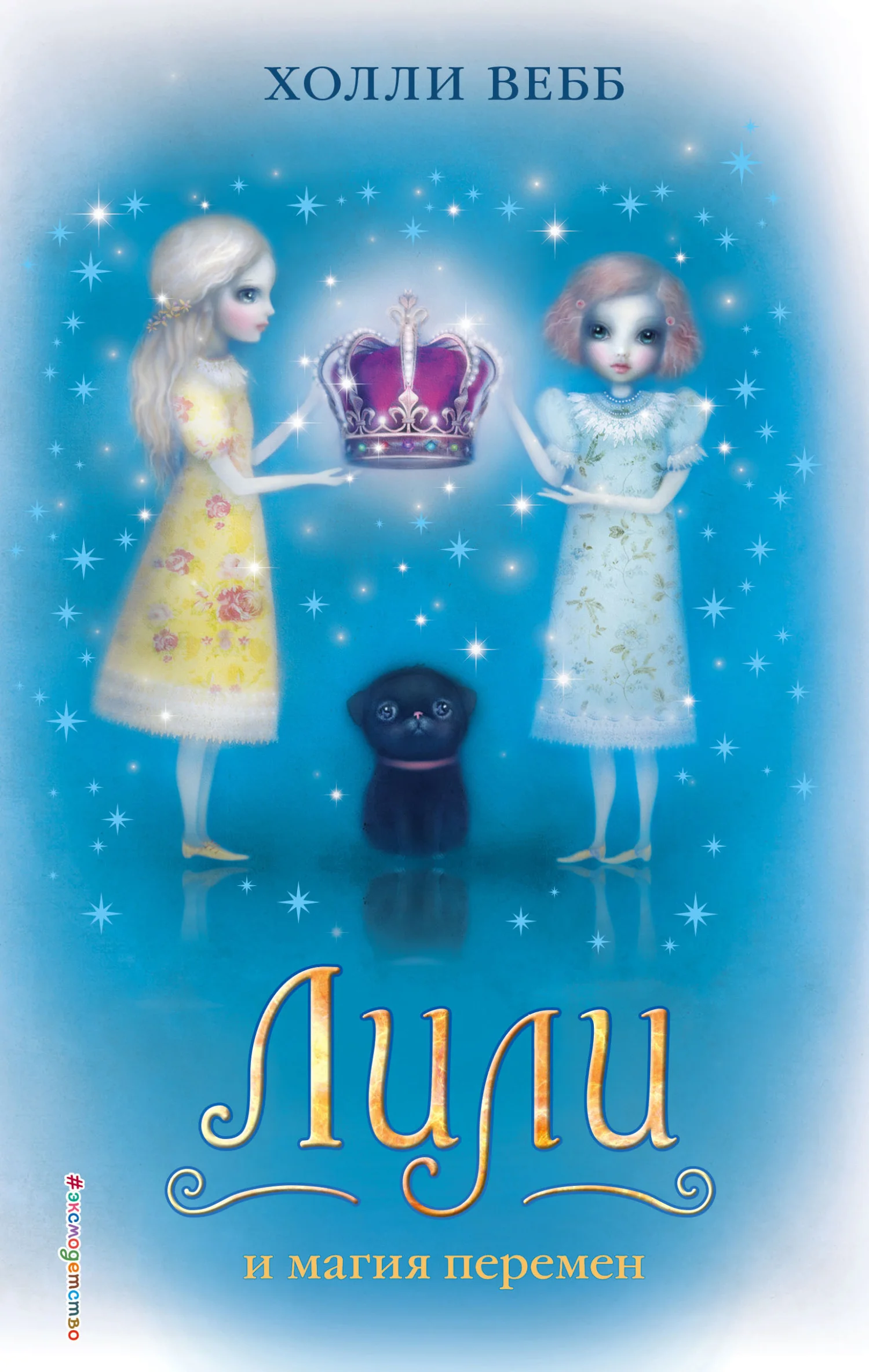 Обложка Лили и магия перемен