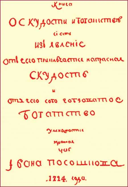 Обложка Книга о скудости и богатстве