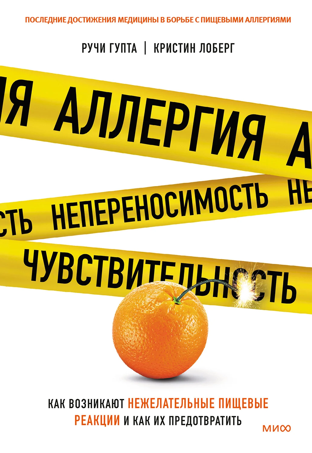 Обложка Аллергия, непереносимость, чувствительность. Как возникают нежелательные пищевые реакции и как их предотвратить