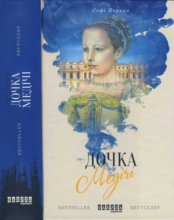 Обложка Дочка Медічі