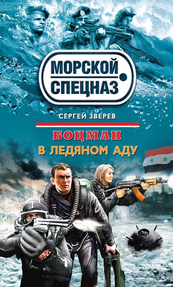 Обложка В ледяном аду