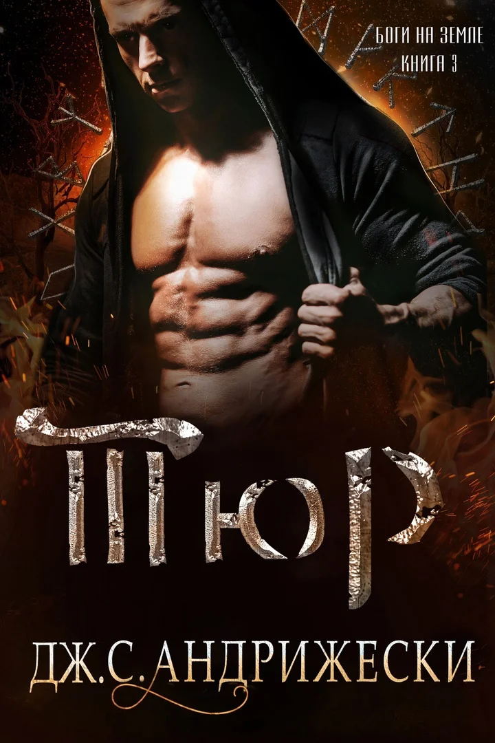 Обложка Тюр