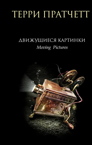 Обложка Движущиеся картинки