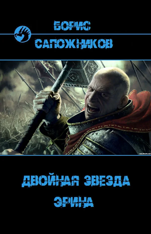 Обложка Эрина