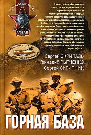 Обложка Горная база