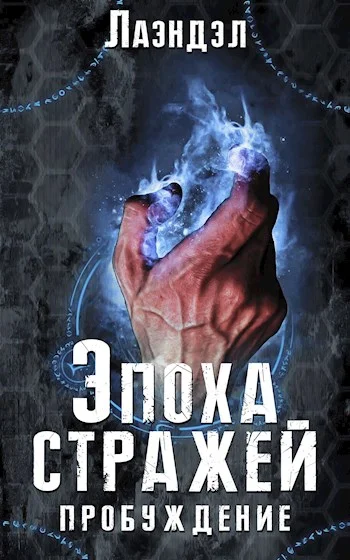 Обложка Пробуждение