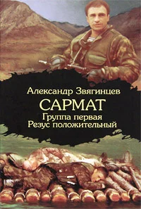 Обложка Группа первая, резус положительный