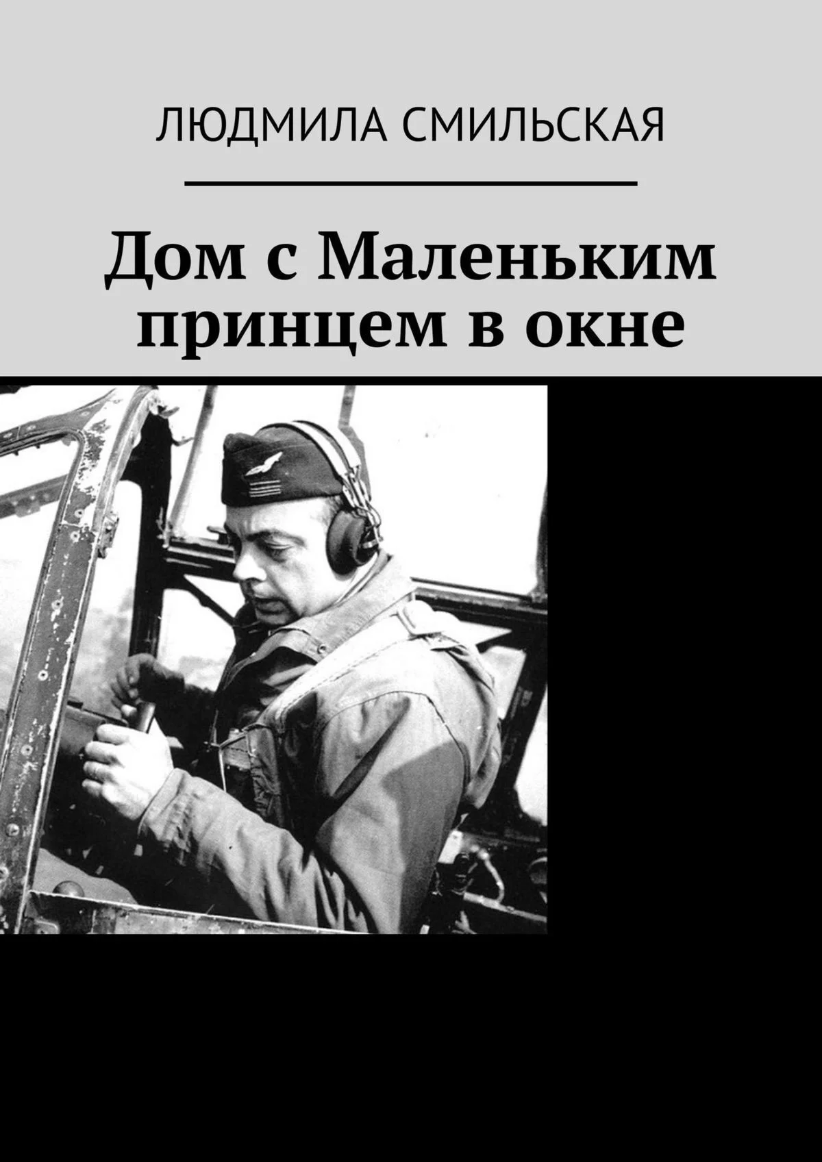 Обложка Дом с Маленьким принцем в окне