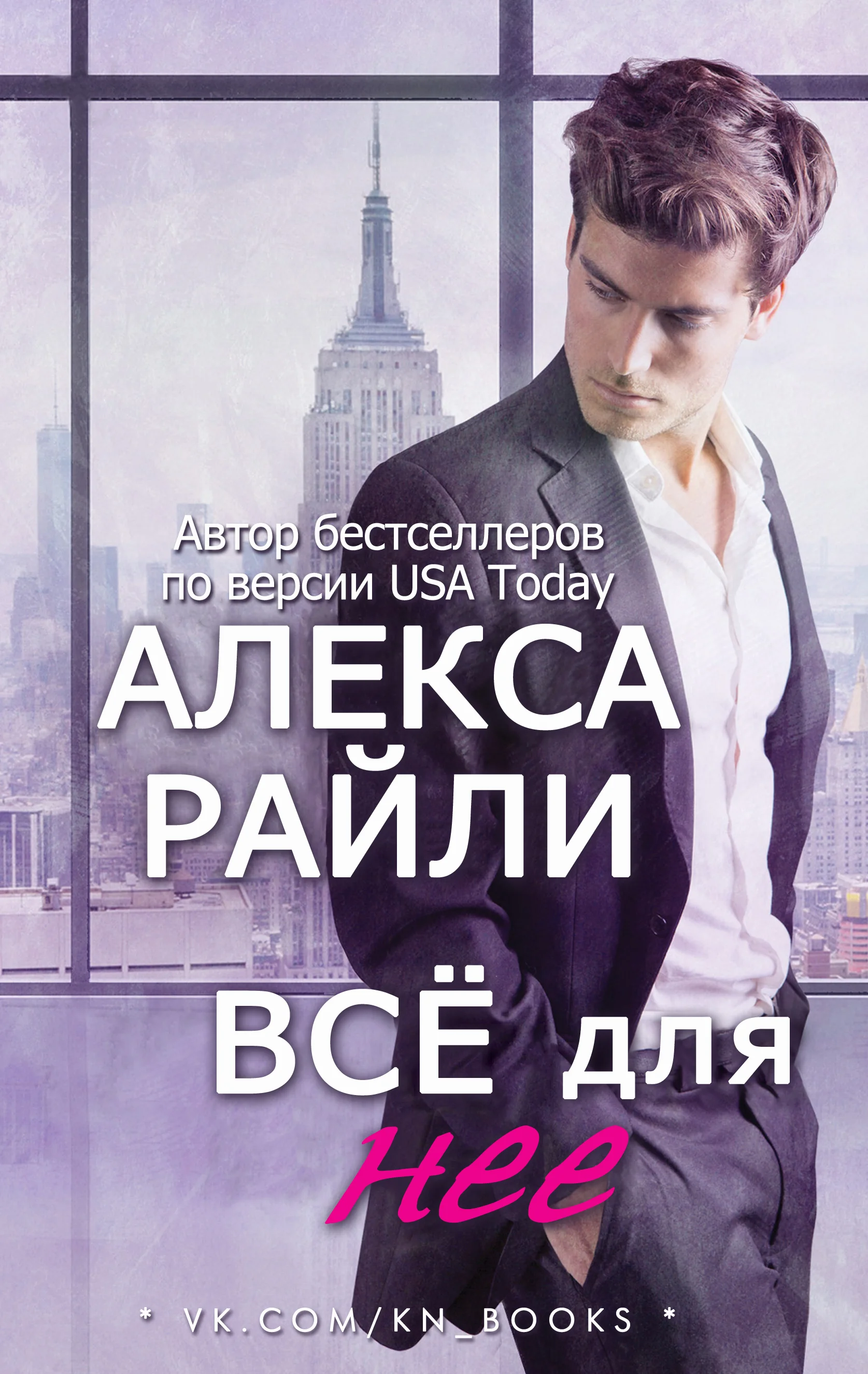 Обложка Всё для нее
