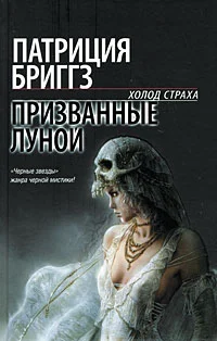 Обложка Призванные луной