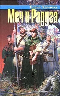 Обложка Хелот из Лангедока