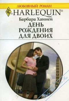 Обложка День рождения для двоих