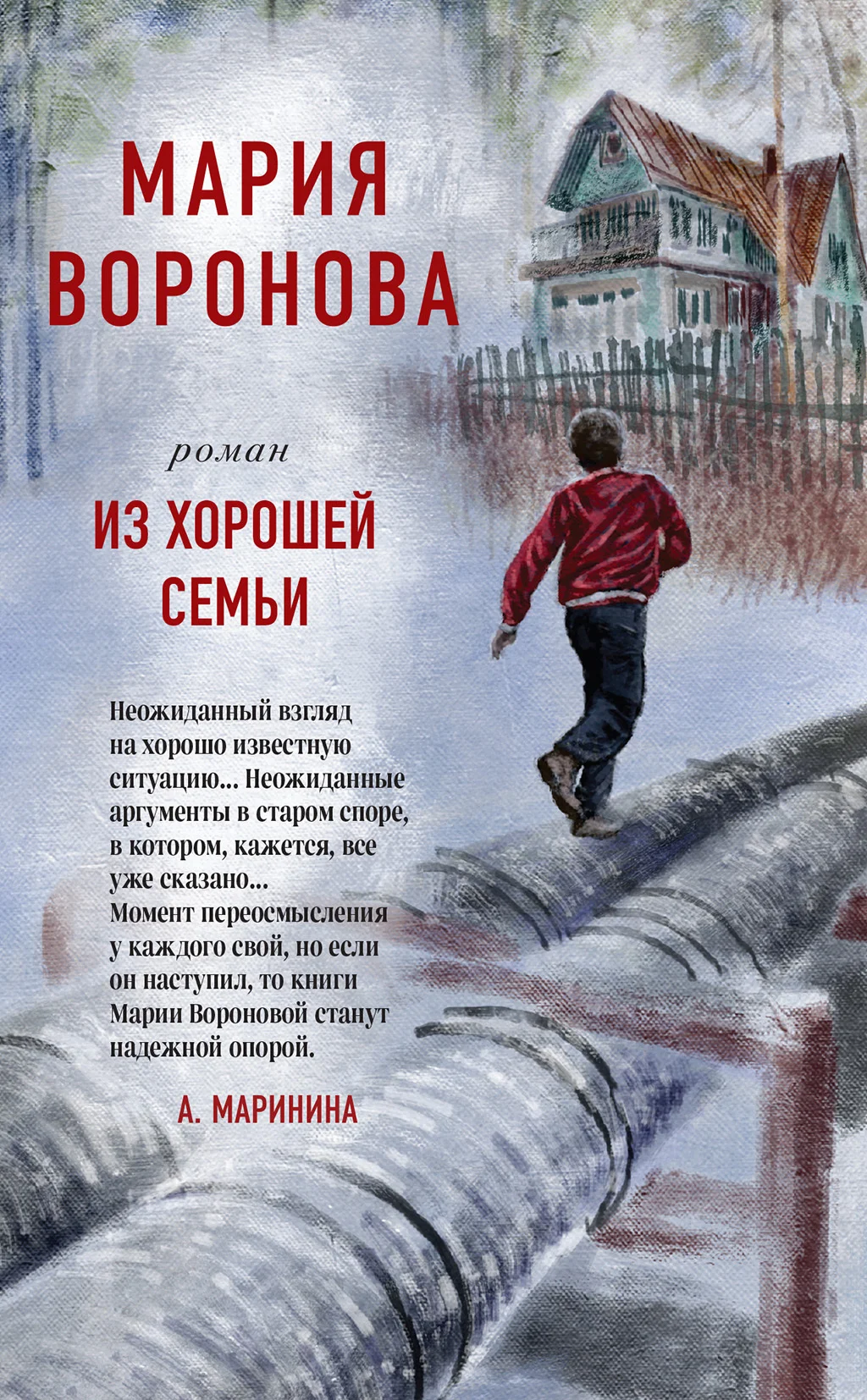 Обложка Из хорошей семьи