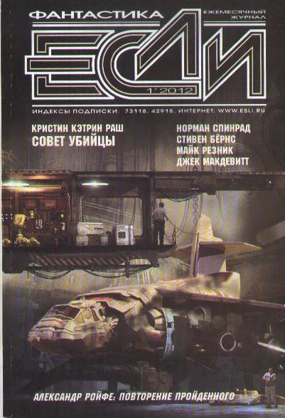 Обложка «Если», 2012 № 01