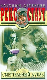 Обложка Смертельный дубль