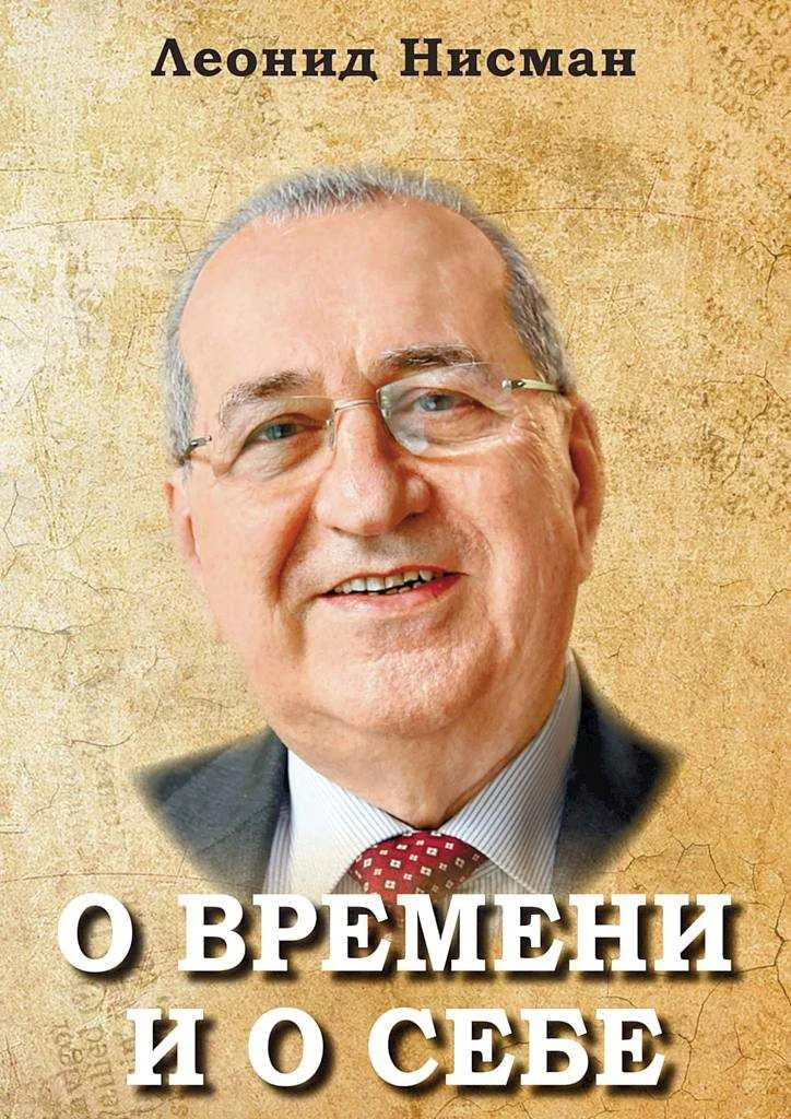 Обложка О времени и о себе