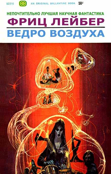 Обложка Ведро воздуха