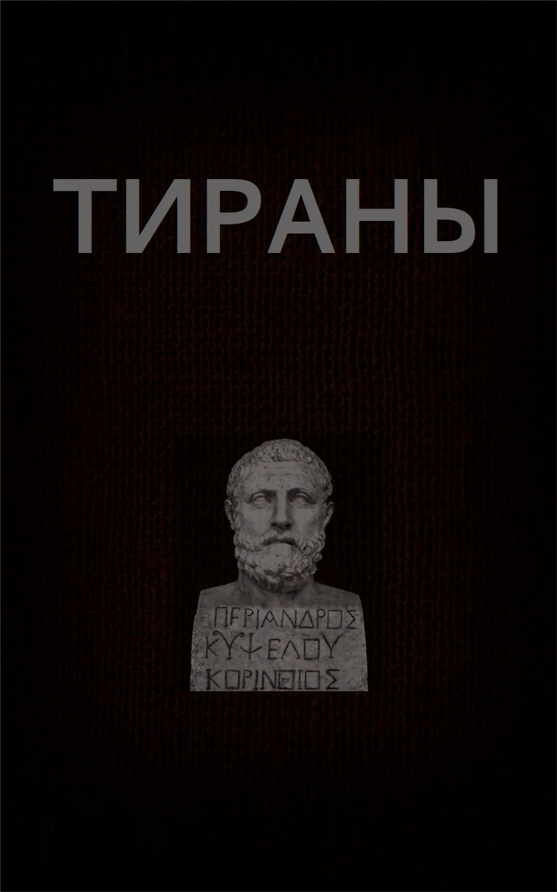 Обложка Тираны