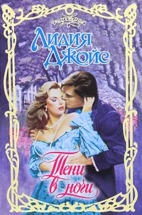 Обложка Тени в ночи