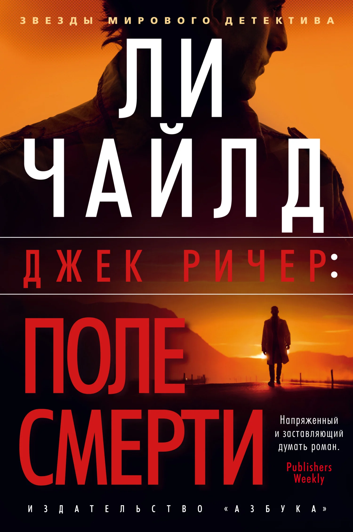 Обложка Поле смерти