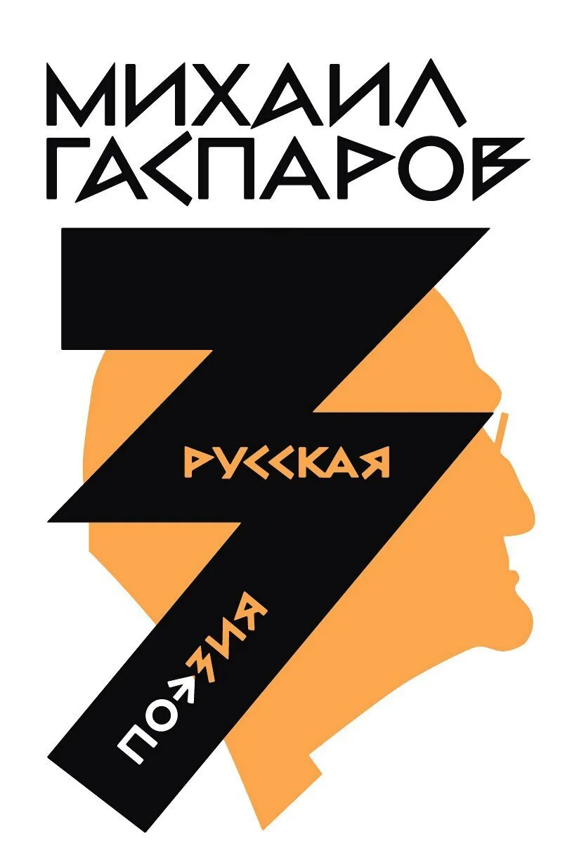 Обложка Том 3. Русская поэзия