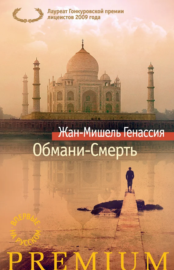 Обложка Обмани-Смерть