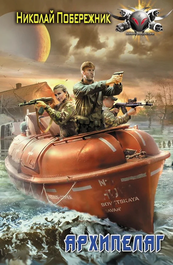 Обложка Архипелаг