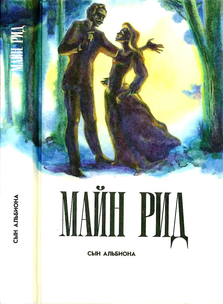 Обложка Сын Альбиона