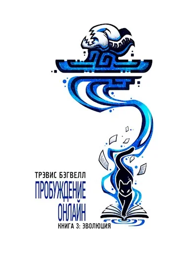 Обложка Эволюция