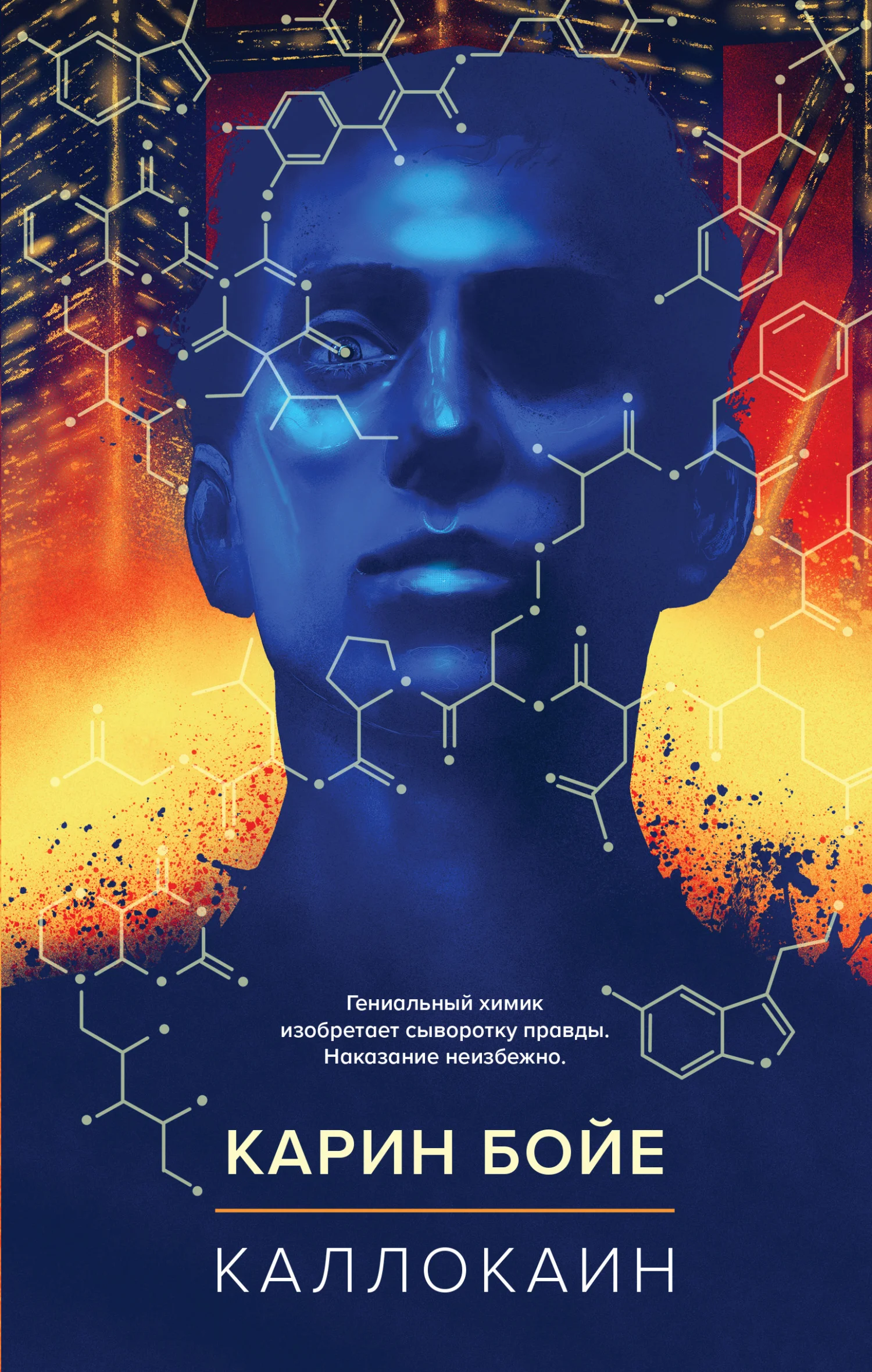 Обложка Каллокаин